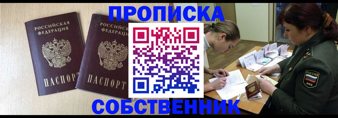 прописка регистрация в Пролетарске